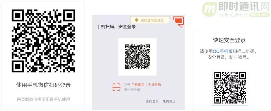 搞懂目前的扫码登录技术(图3)